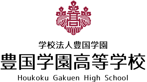 学校法人豊国学園 豊国学園高等学校