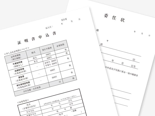 各種証明書発行