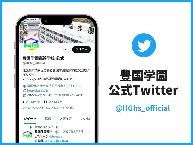 公式Twitter